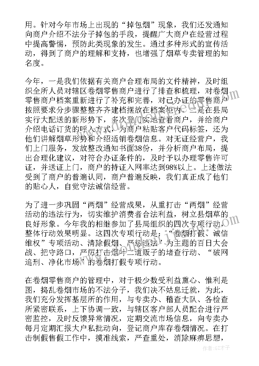 2023年专卖工作汇报 烟草专卖局上半年专卖管理工作总结(优质6篇)