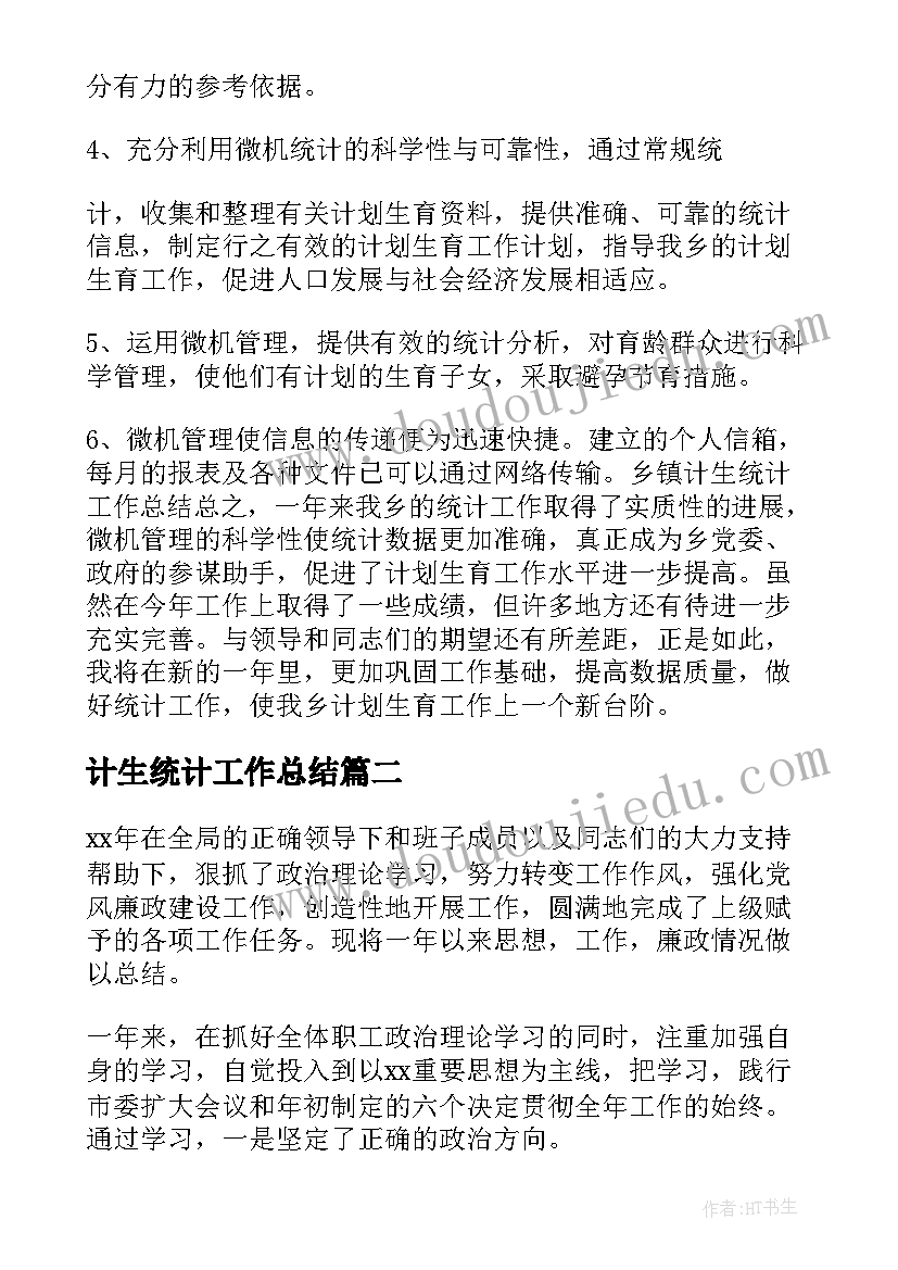 2023年计生统计工作总结 计生统计年度工作总结(实用8篇)