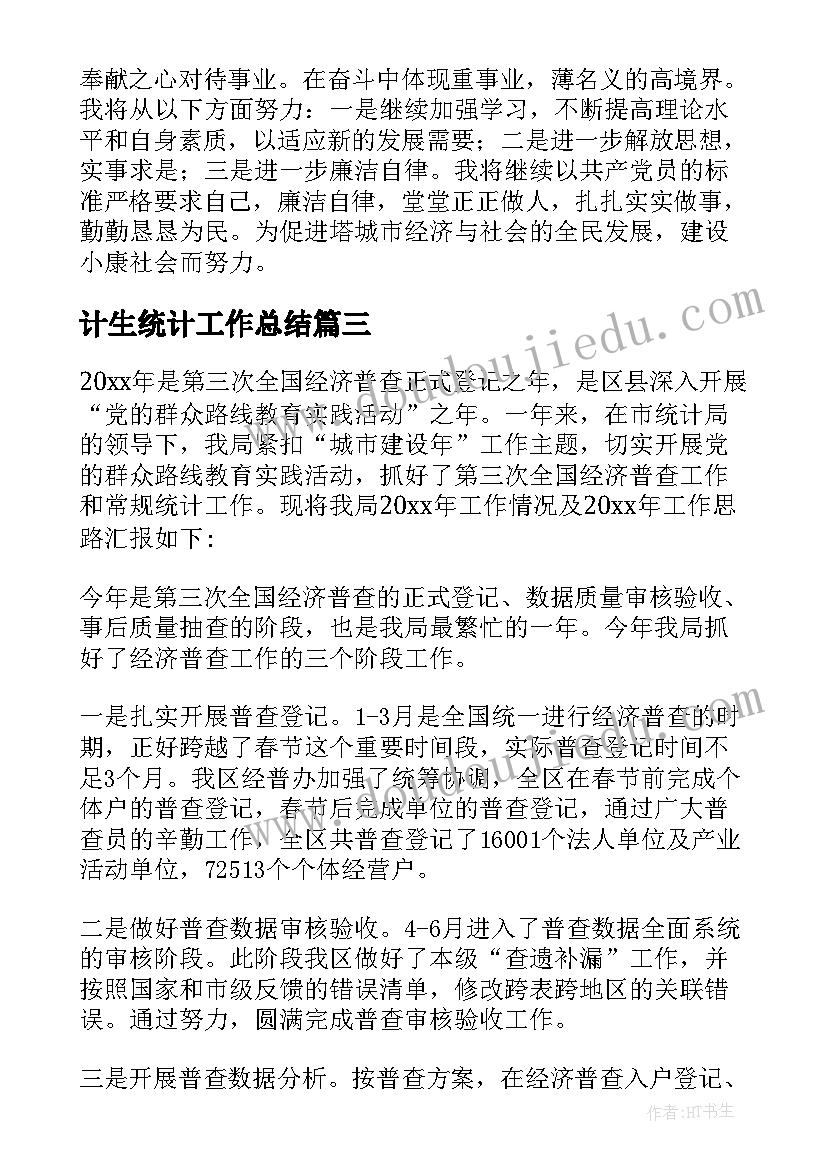 2023年计生统计工作总结 计生统计年度工作总结(实用8篇)