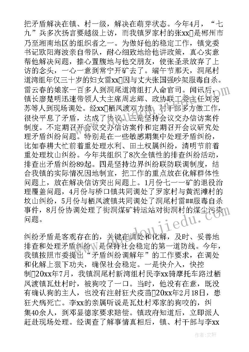 2023年乡镇养老保险工作总结 矛盾纠纷排查调处工作总结(优秀6篇)