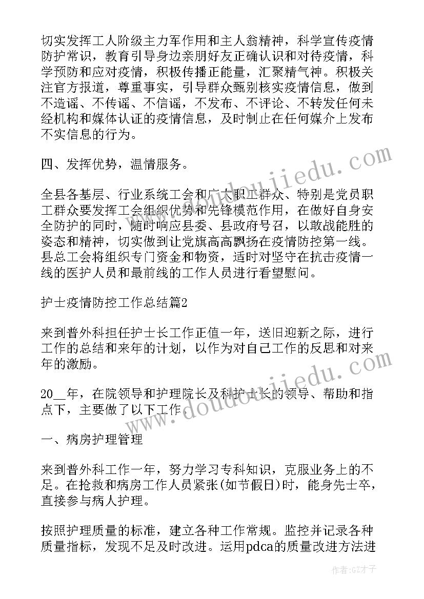 最新医院疫情防控工作总结 护士疫情防控工作总结(通用5篇)