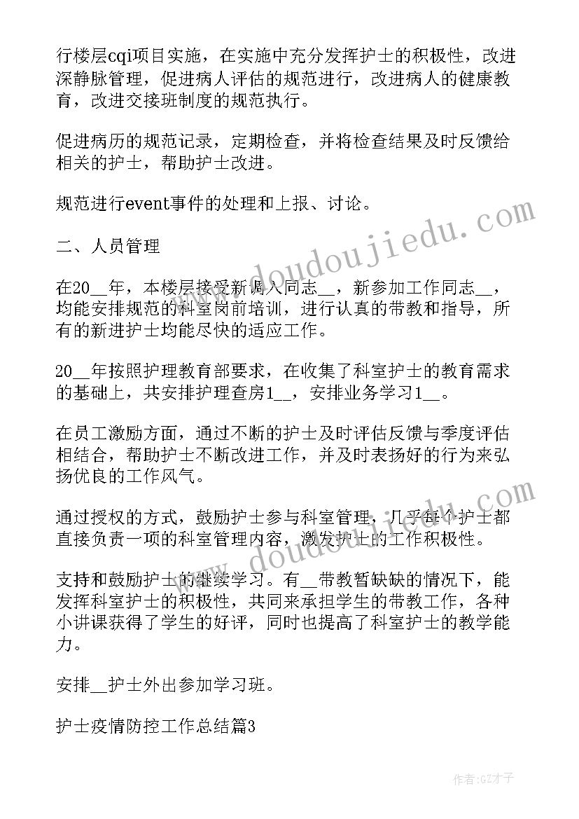 最新医院疫情防控工作总结 护士疫情防控工作总结(通用5篇)