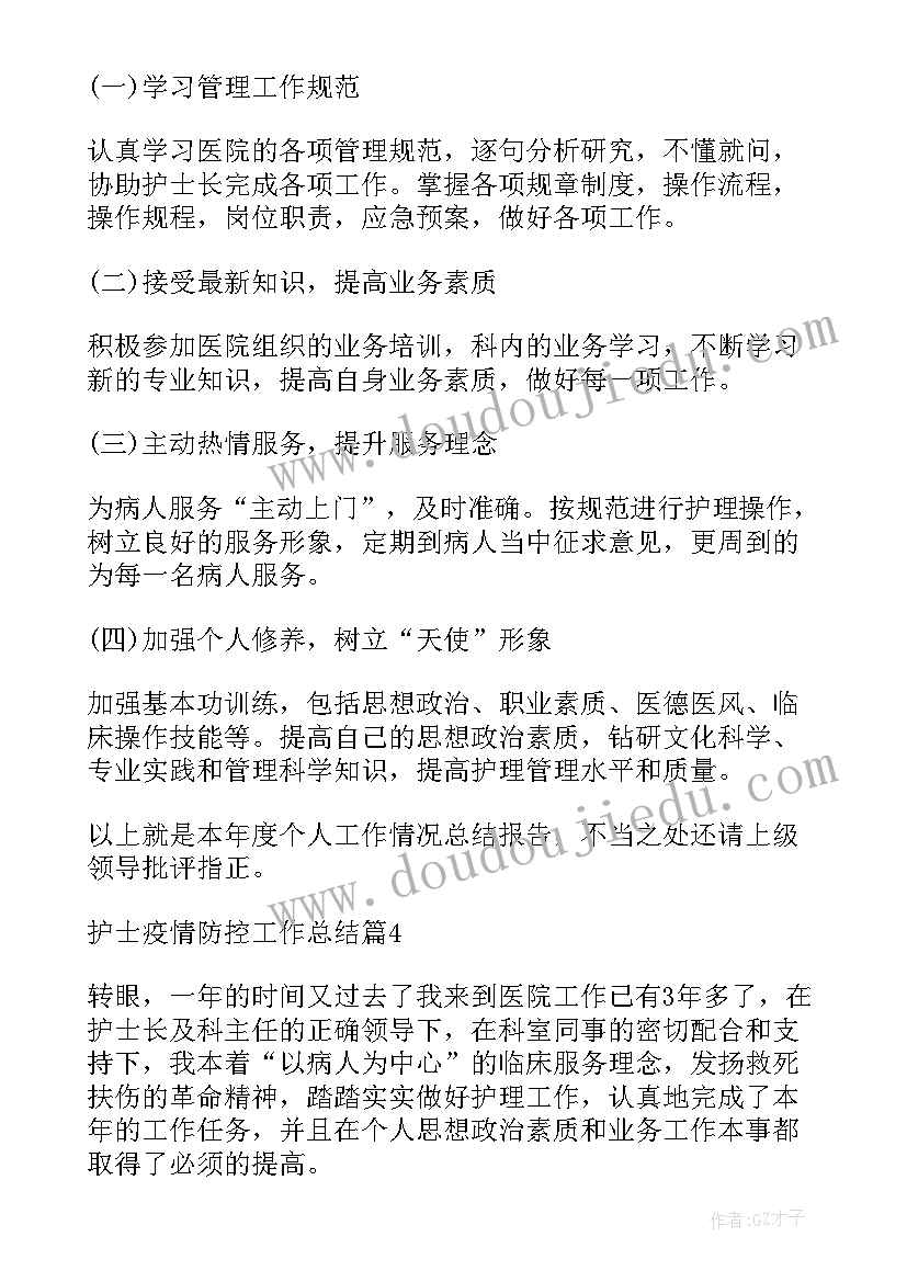 最新医院疫情防控工作总结 护士疫情防控工作总结(通用5篇)