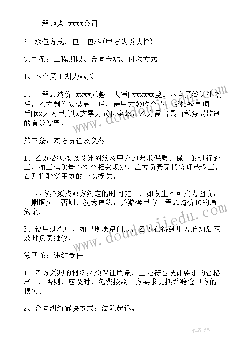 维修工程合同 建筑维修工程合同共(优秀8篇)