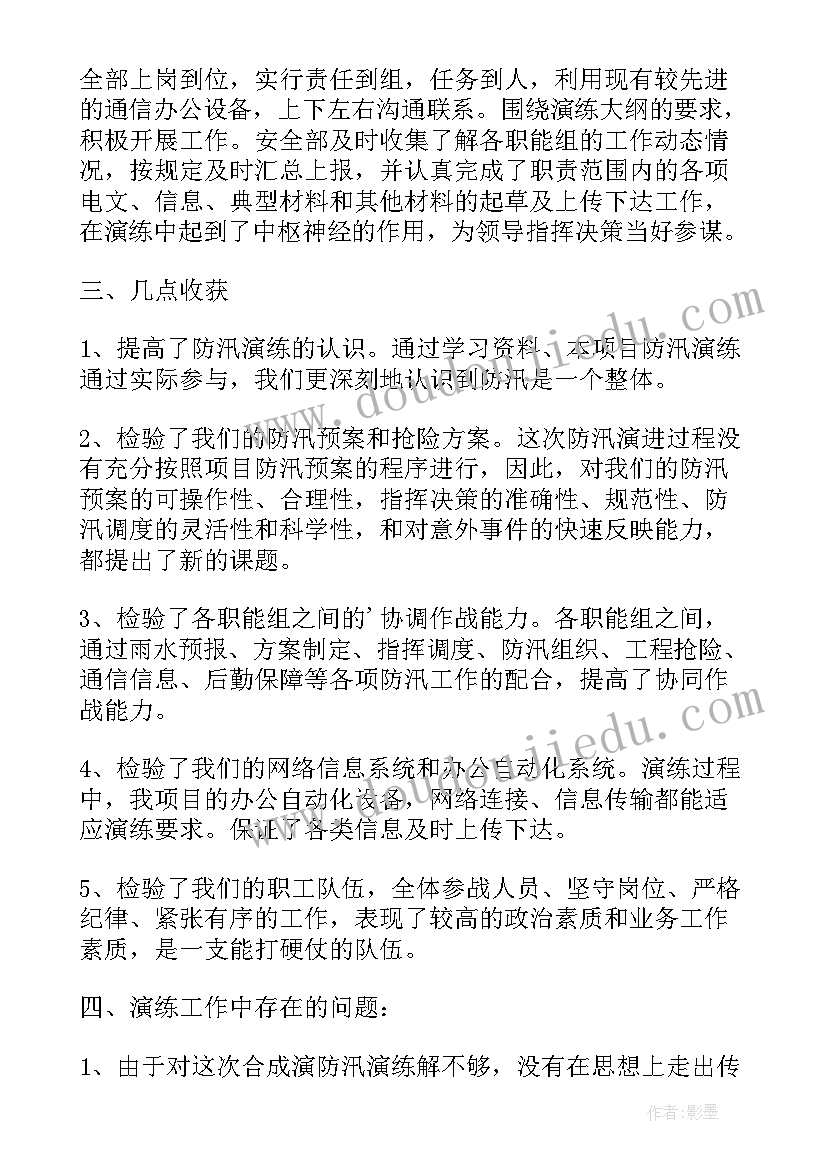 最新村级防汛应急演练工作总结(大全5篇)