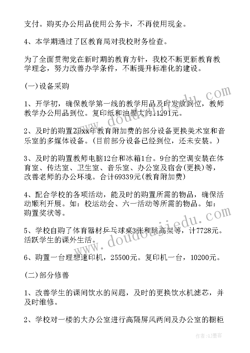 2023年小学总务工作总结 小学总务主任工作总结(优秀5篇)