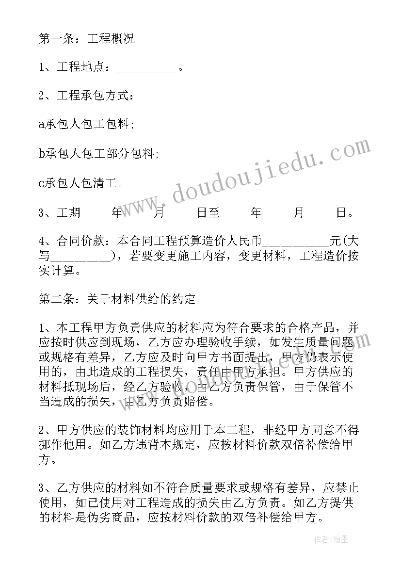 水电材料采购合同 建筑水电安装合同(模板8篇)