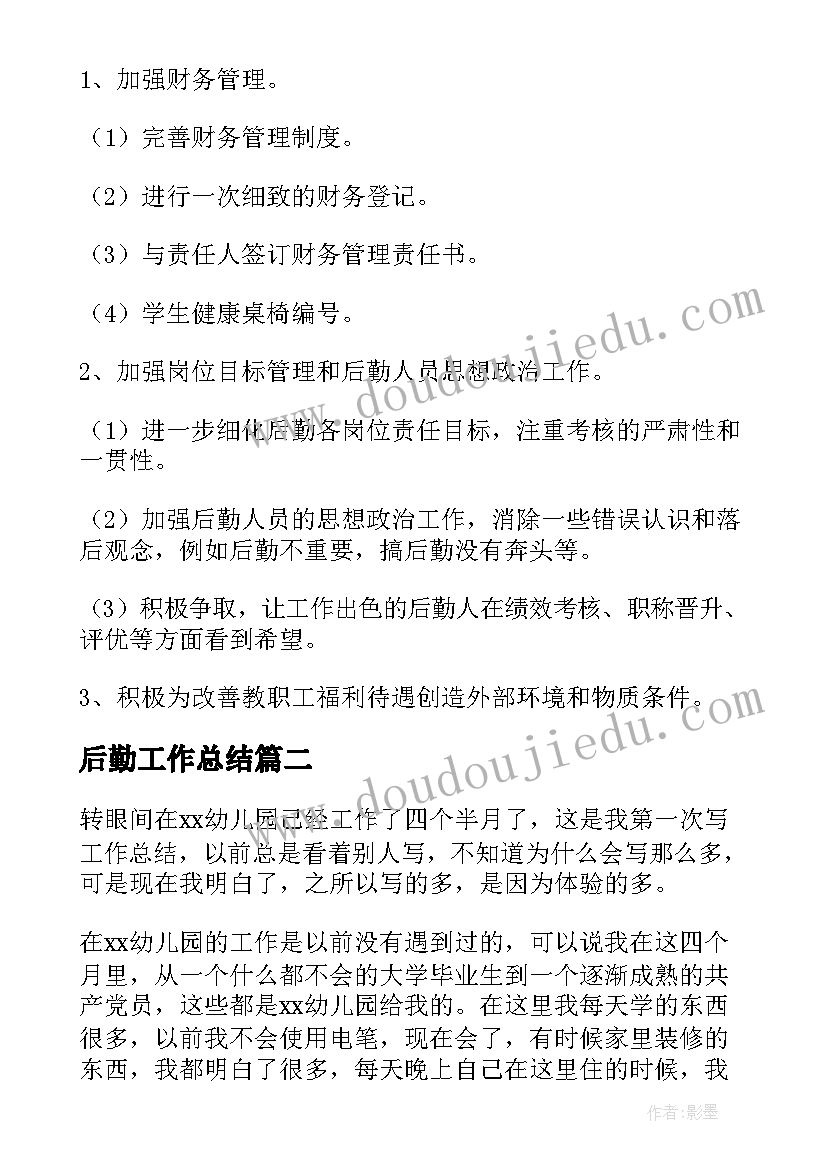 最新后勤工作总结(精选9篇)