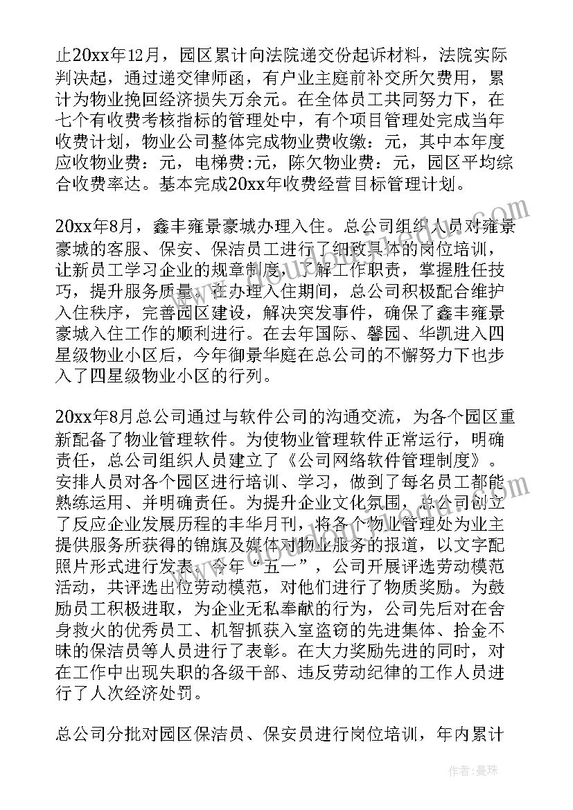 2023年实习工作总结版 国企工作总结(汇总5篇)