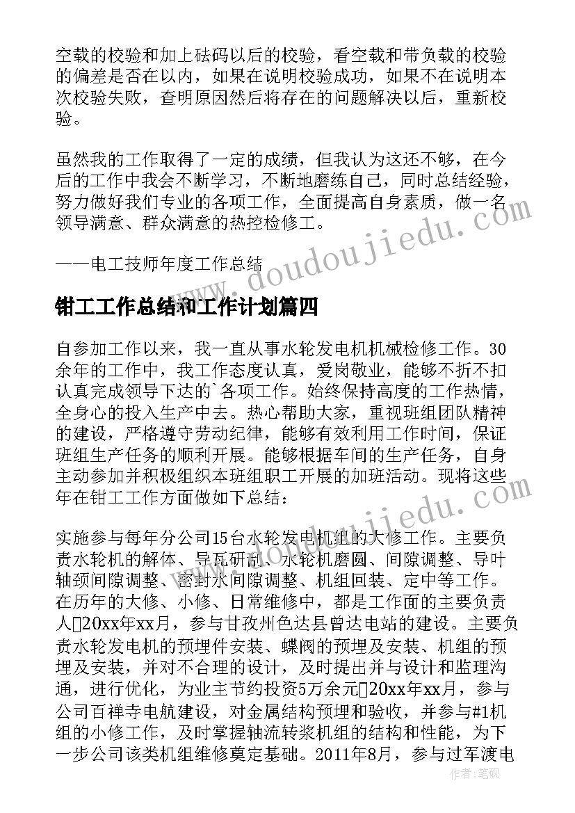 2023年钳工工作总结和工作计划 钳工工作总结(通用10篇)