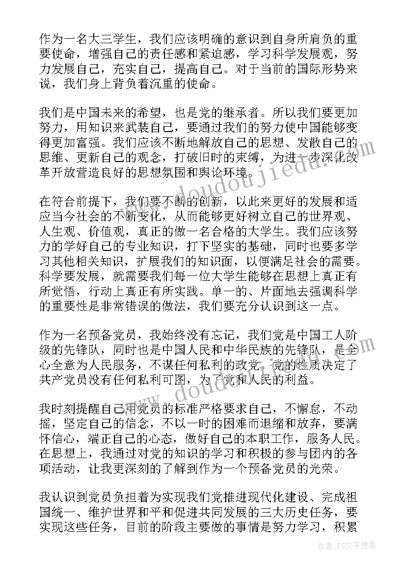 2023年预备党员思想汇报 先进预备党员思想汇报(大全5篇)