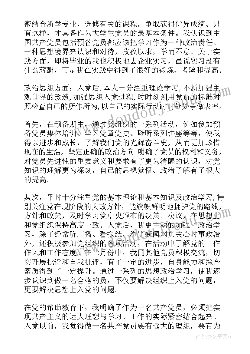 2023年预备党员思想汇报 先进预备党员思想汇报(大全5篇)