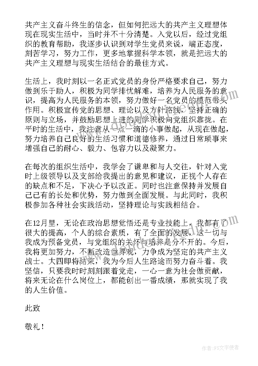 2023年预备党员思想汇报 先进预备党员思想汇报(大全5篇)