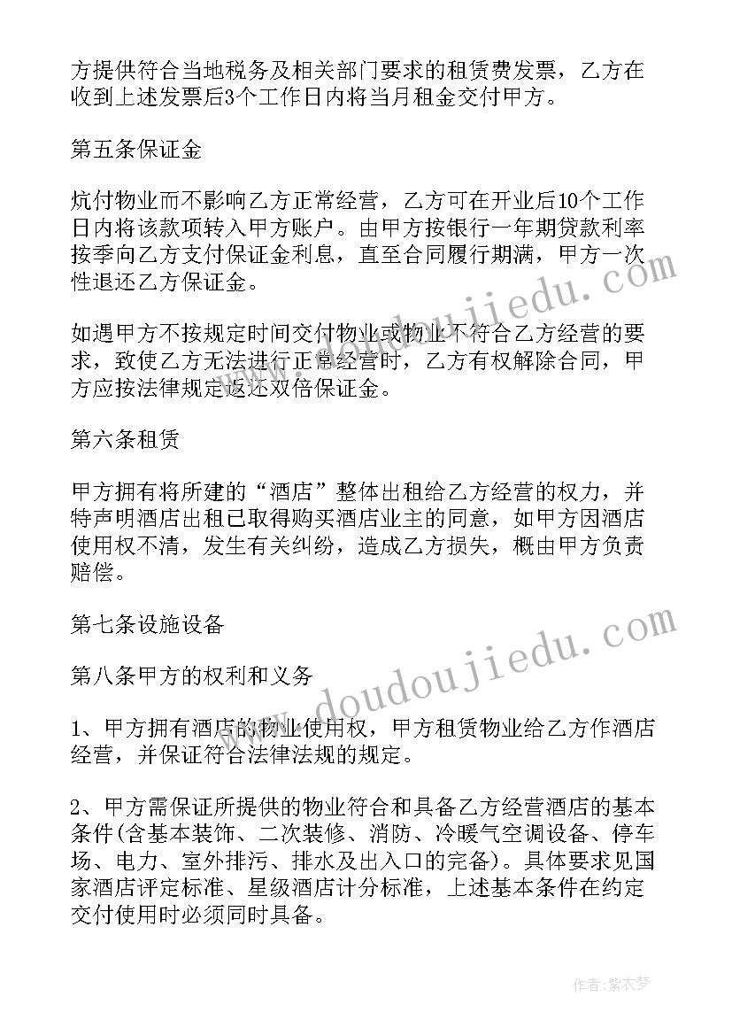 2023年物业用房租赁合同 租赁物业做酒店合同优选(汇总8篇)