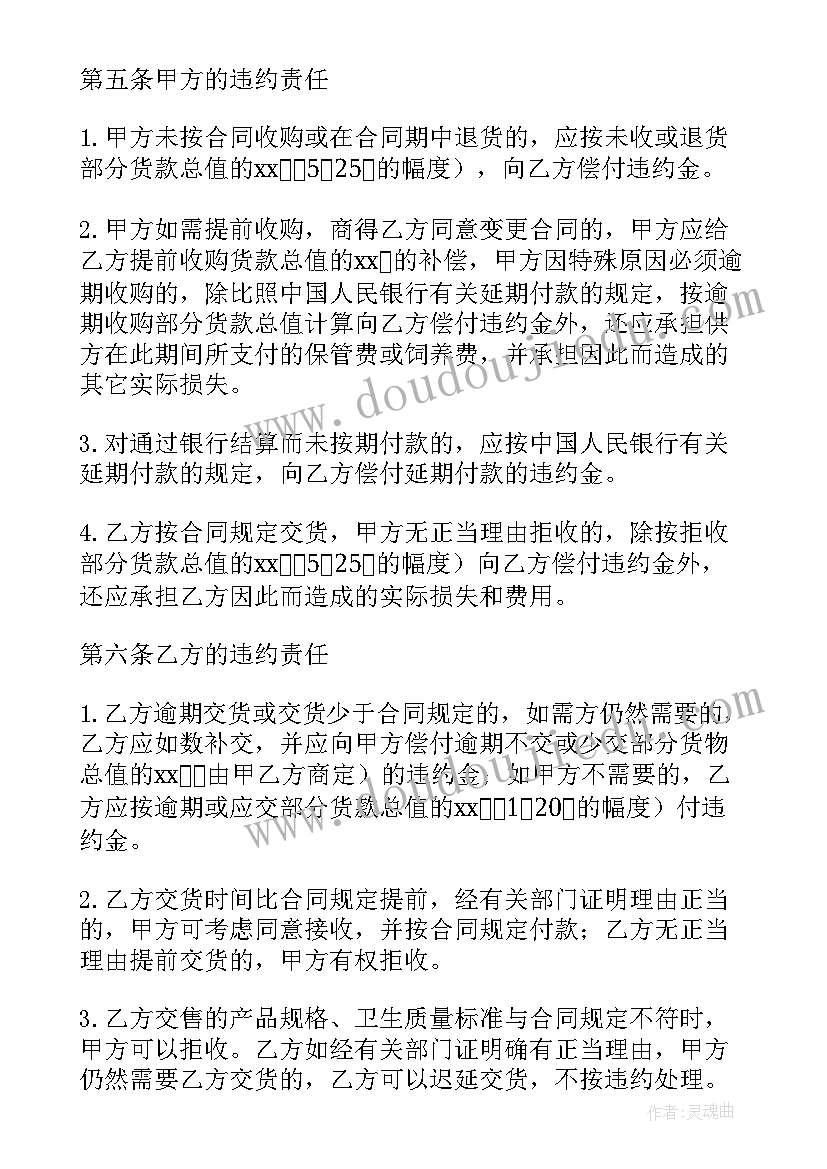 2023年家禽家畜养殖基地购销合同(模板5篇)