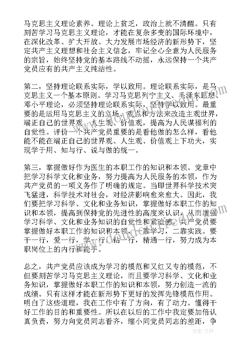 最新思想汇报第三季度入党积极分子(大全5篇)