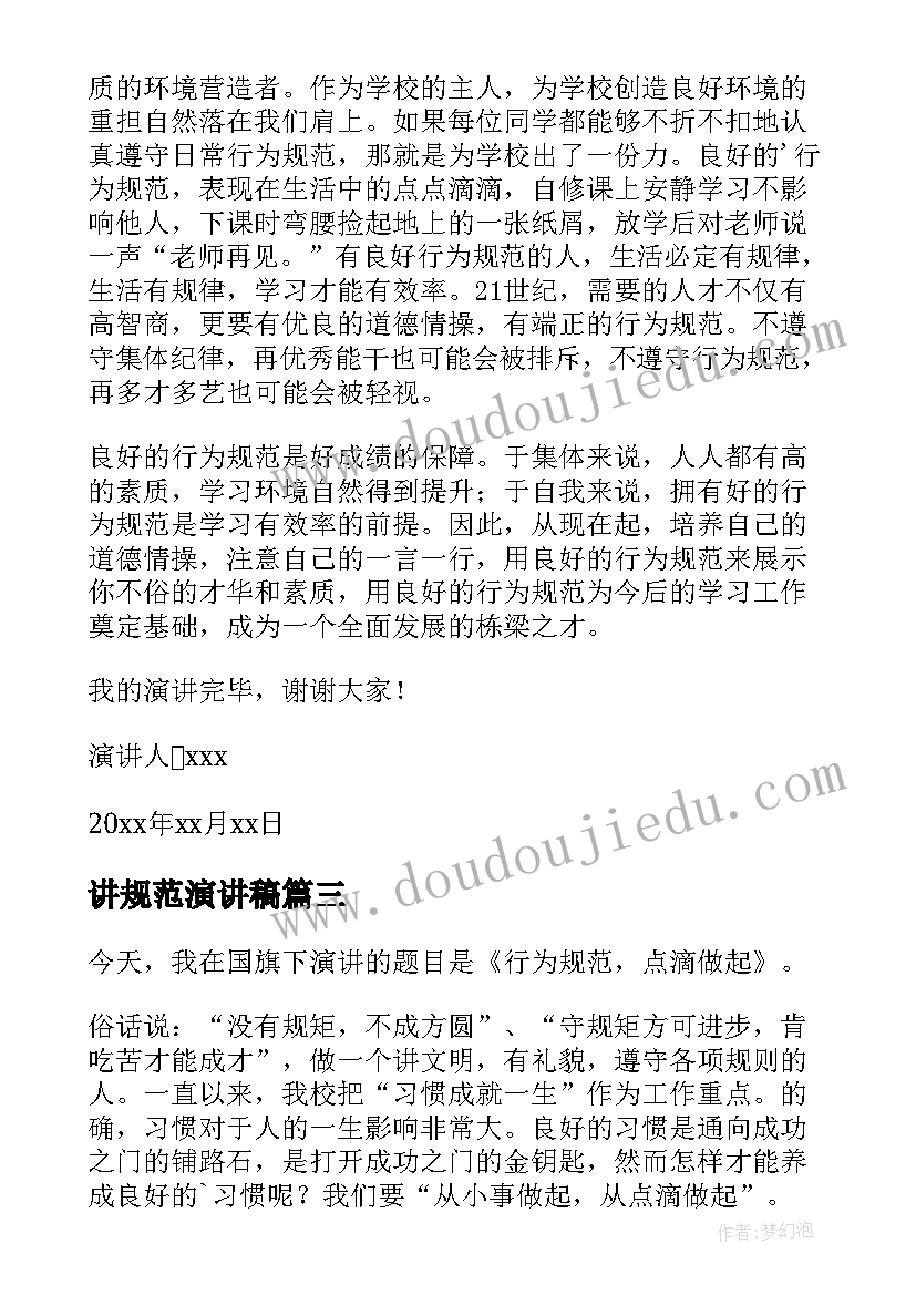 最新讲规范演讲稿(精选10篇)