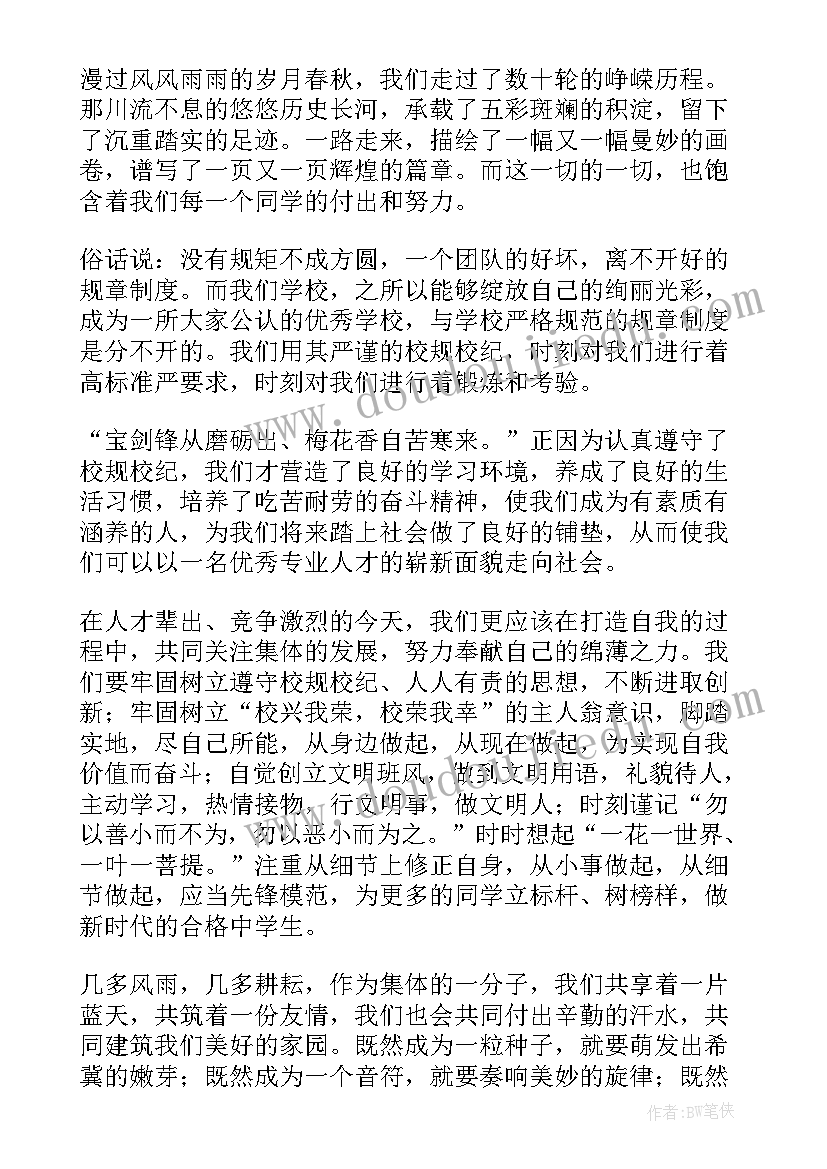 最新校风学风演讲稿 校风校纪演讲稿(优质5篇)