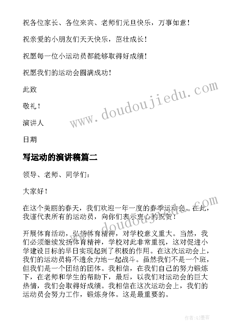 最新写运动的演讲稿(优秀6篇)