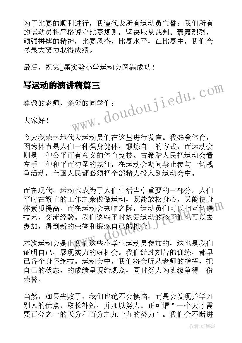 最新写运动的演讲稿(优秀6篇)