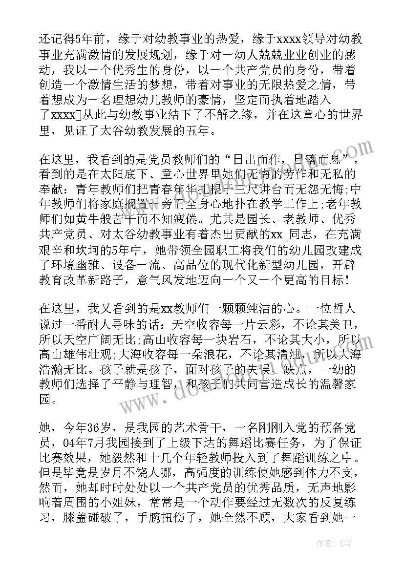 2023年教师校园安全教育演讲稿(通用7篇)