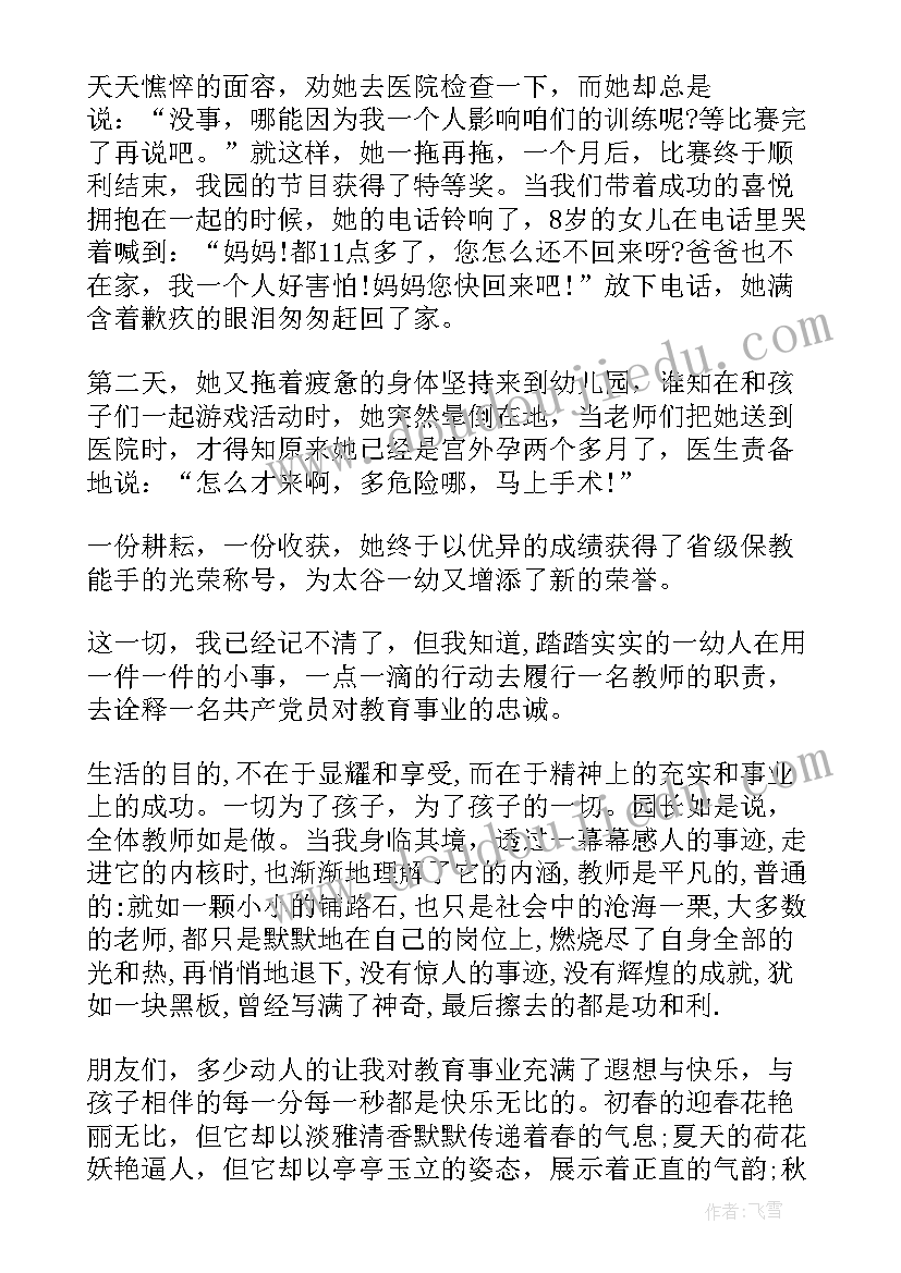 2023年教师校园安全教育演讲稿(通用7篇)