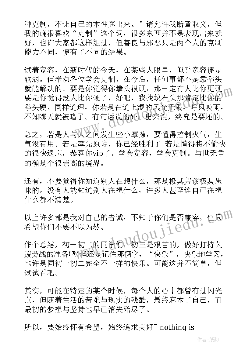 初中生演讲结束语 初中毕业演讲稿(精选10篇)