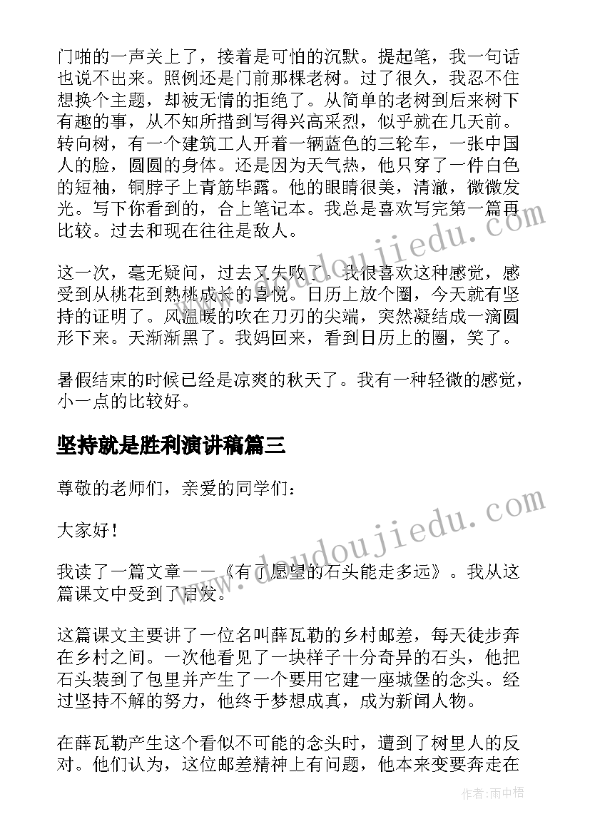 最新坚持就是胜利演讲稿(汇总5篇)