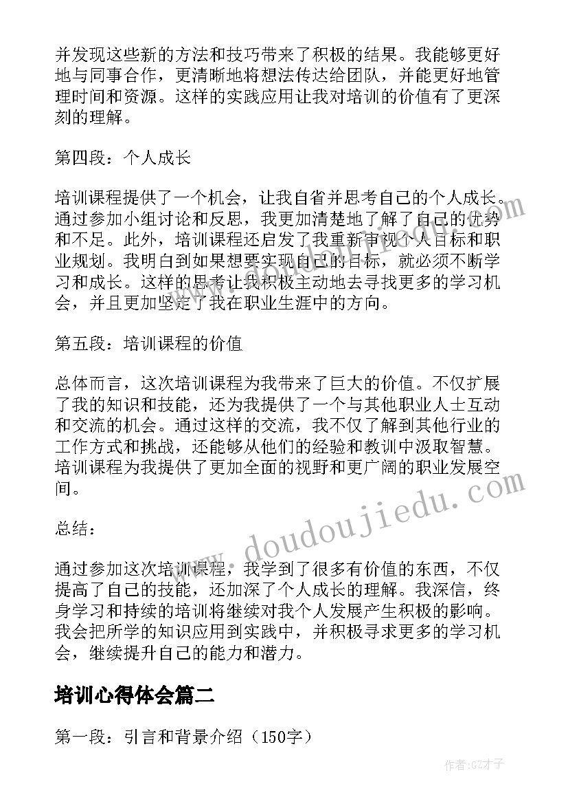 2023年培训心得体会(优秀7篇)