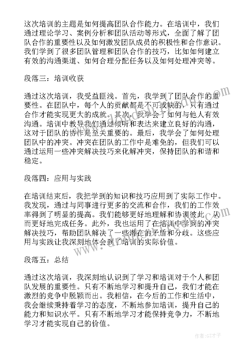 2023年培训心得体会(优秀7篇)