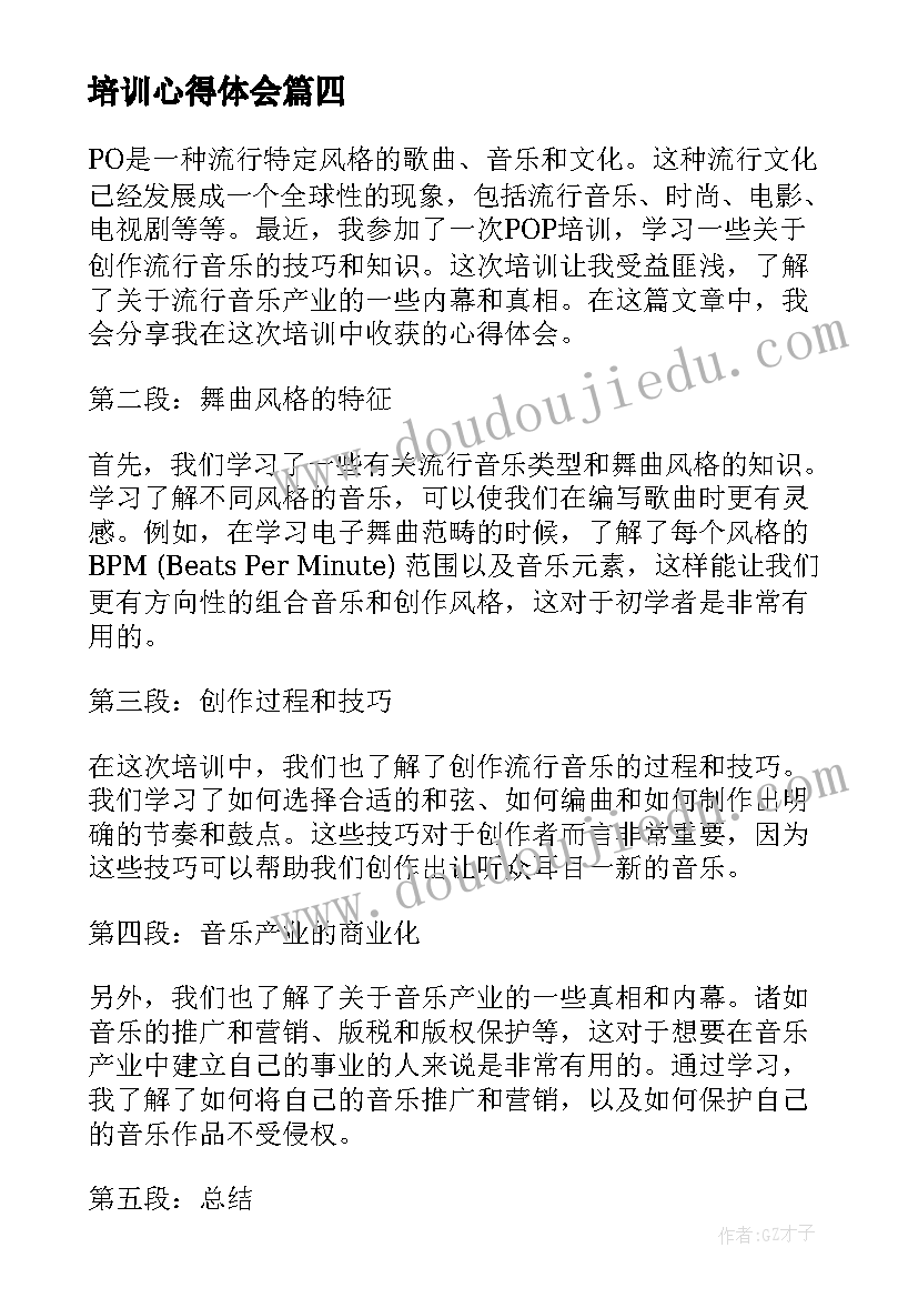 2023年培训心得体会(优秀7篇)