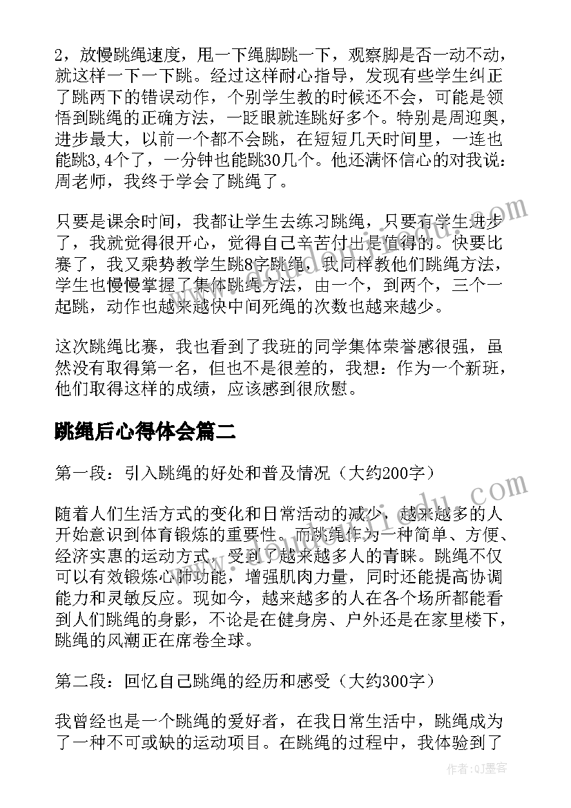 最新跳绳后心得体会(通用5篇)