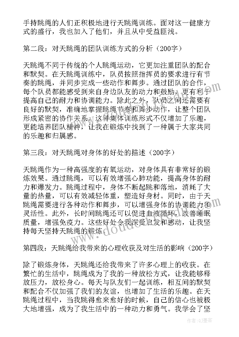 最新跳绳后心得体会(通用5篇)