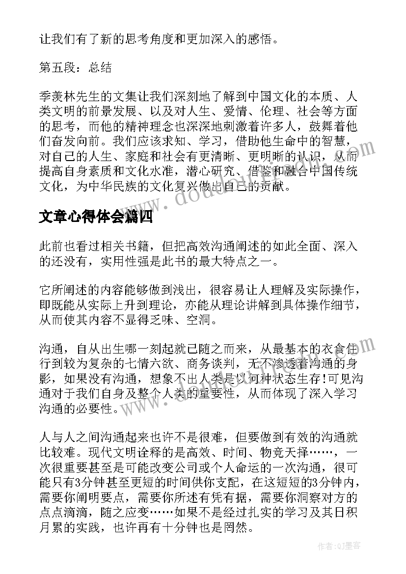 2023年文章心得体会 张爱玲文集心得体会(模板5篇)