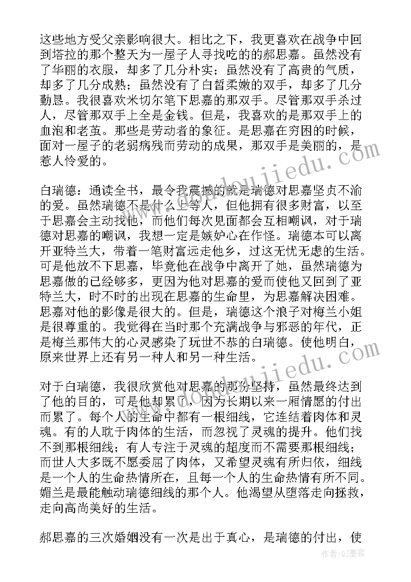 名著读后感 名著阅读与心得体会(精选6篇)