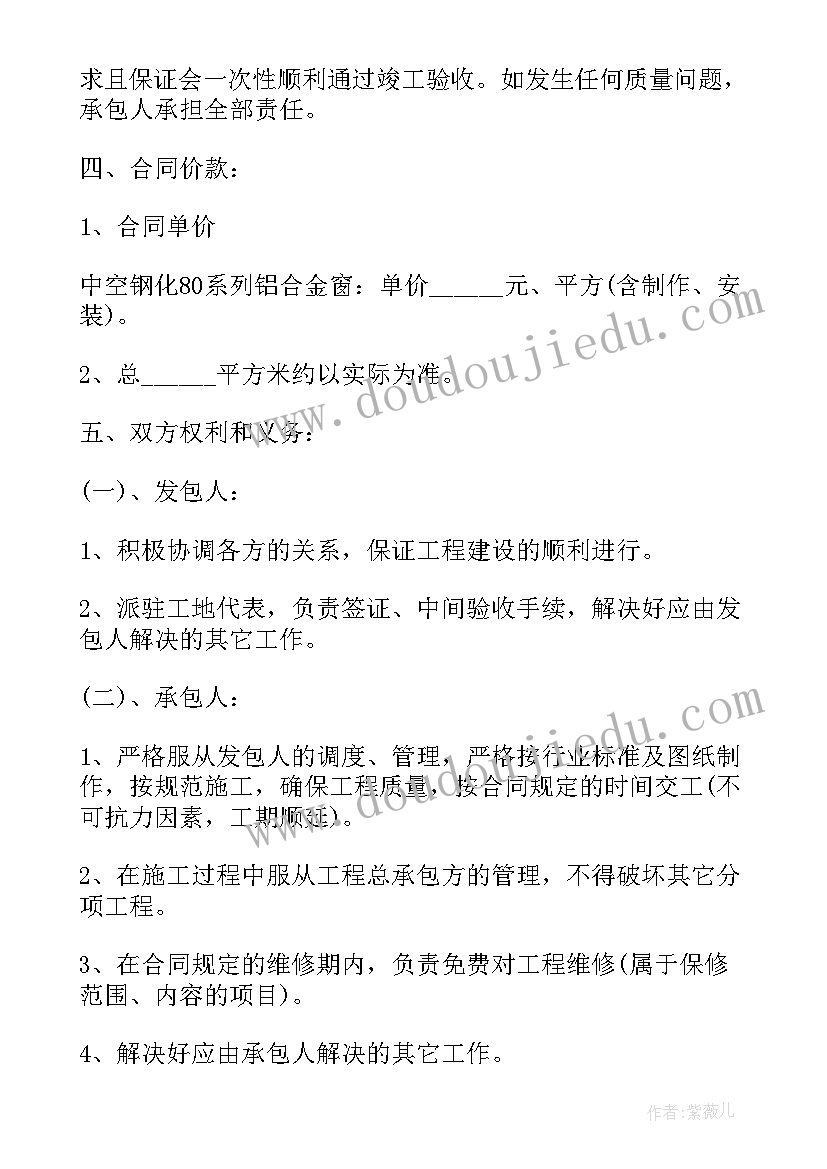 2023年家装门窗安装合同 简易门窗安装劳务合同共(实用7篇)