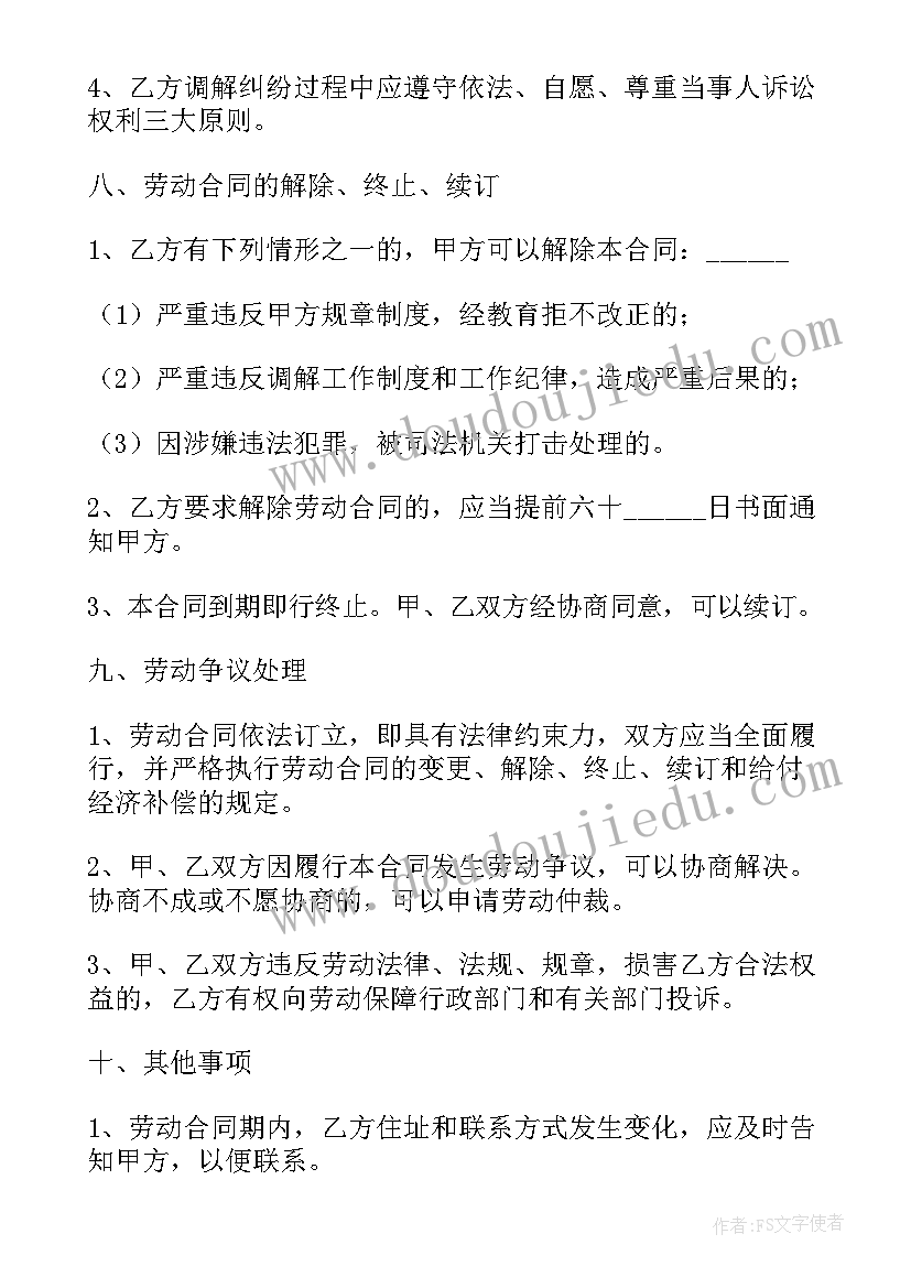 最新老师兼职协议(模板5篇)