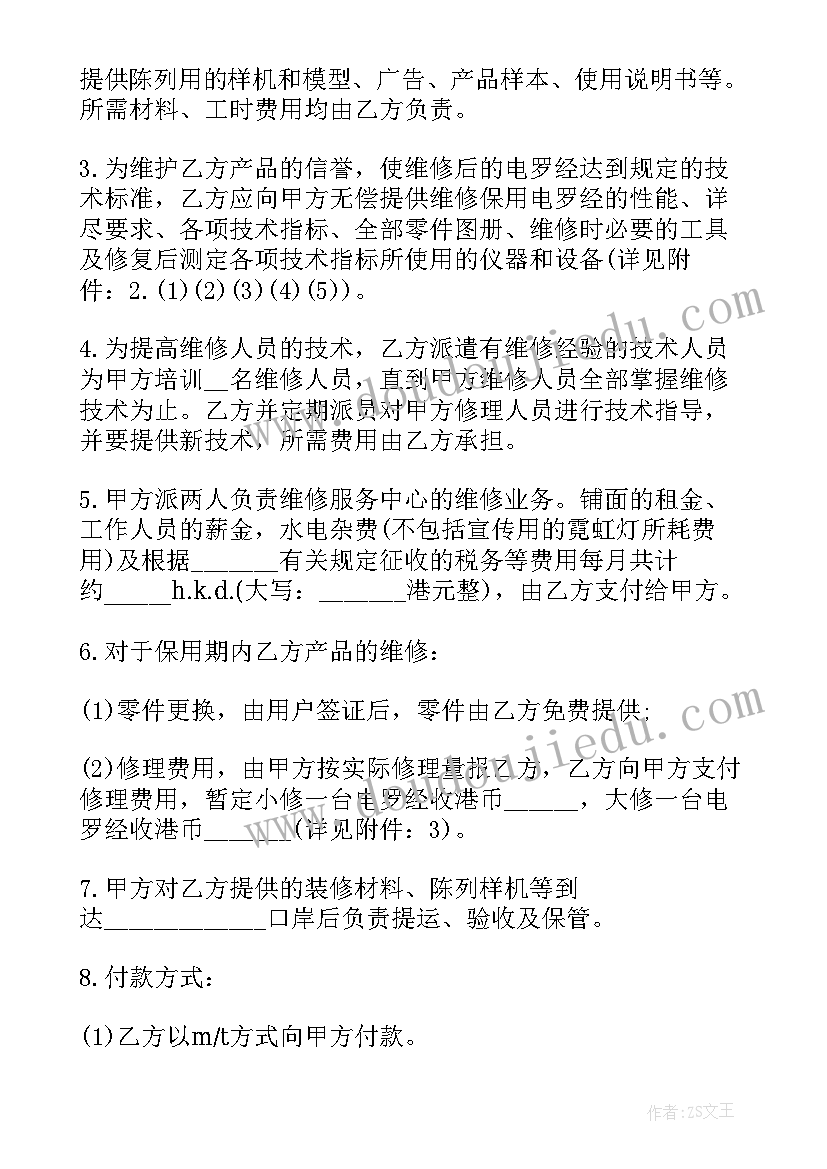 最新维修协议免费(优秀5篇)