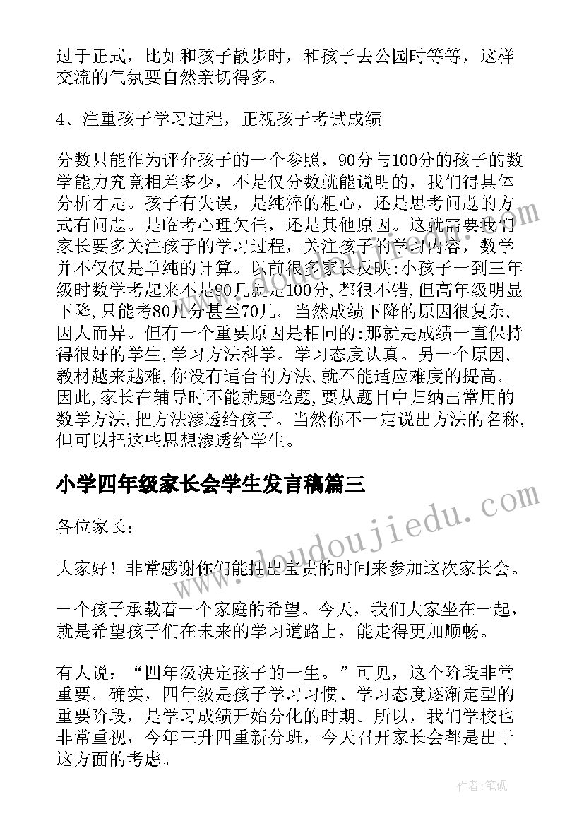 小学四年级家长会学生发言稿(大全8篇)