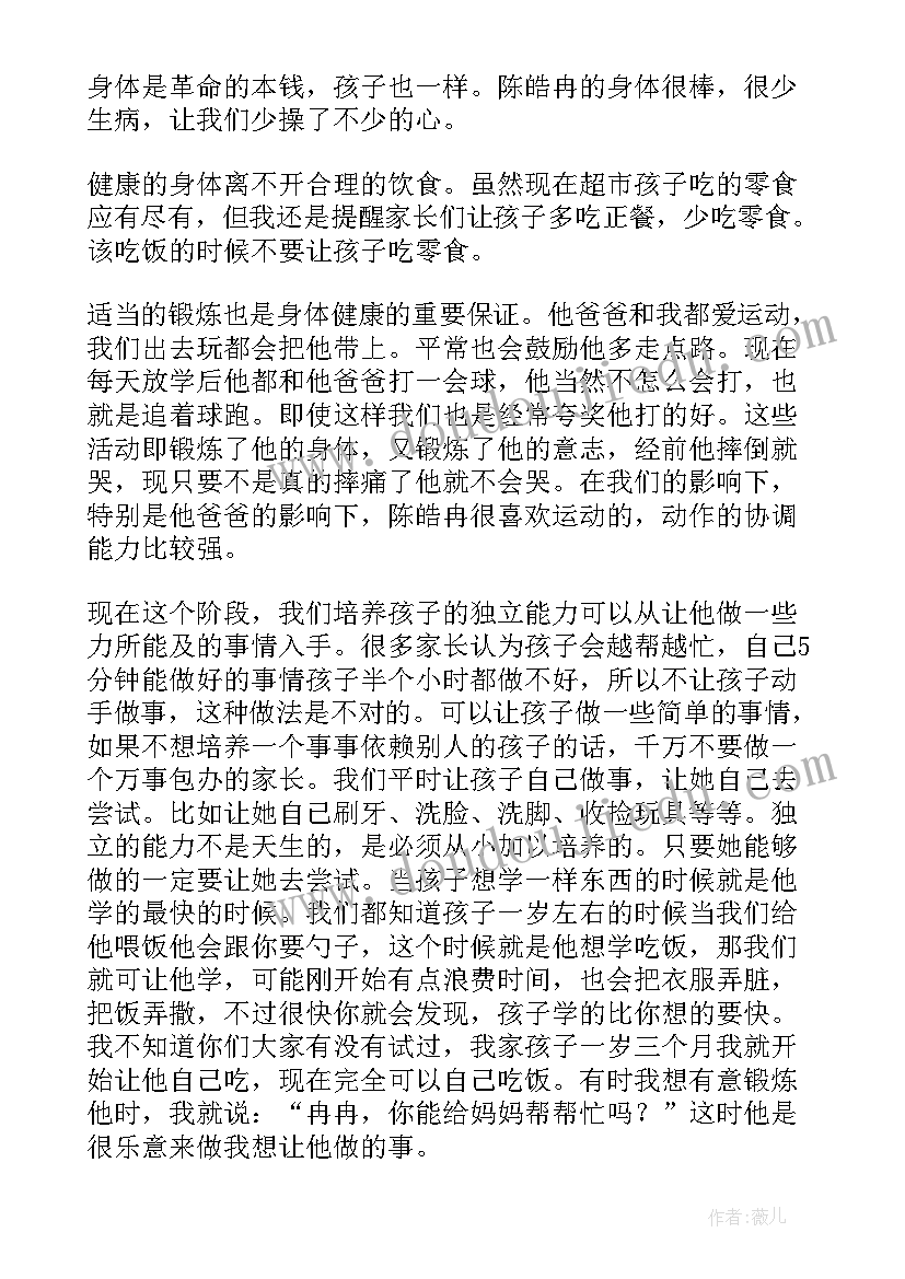 最新幼儿园中班家长会老师发言稿 幼儿园家长会发言稿(大全6篇)