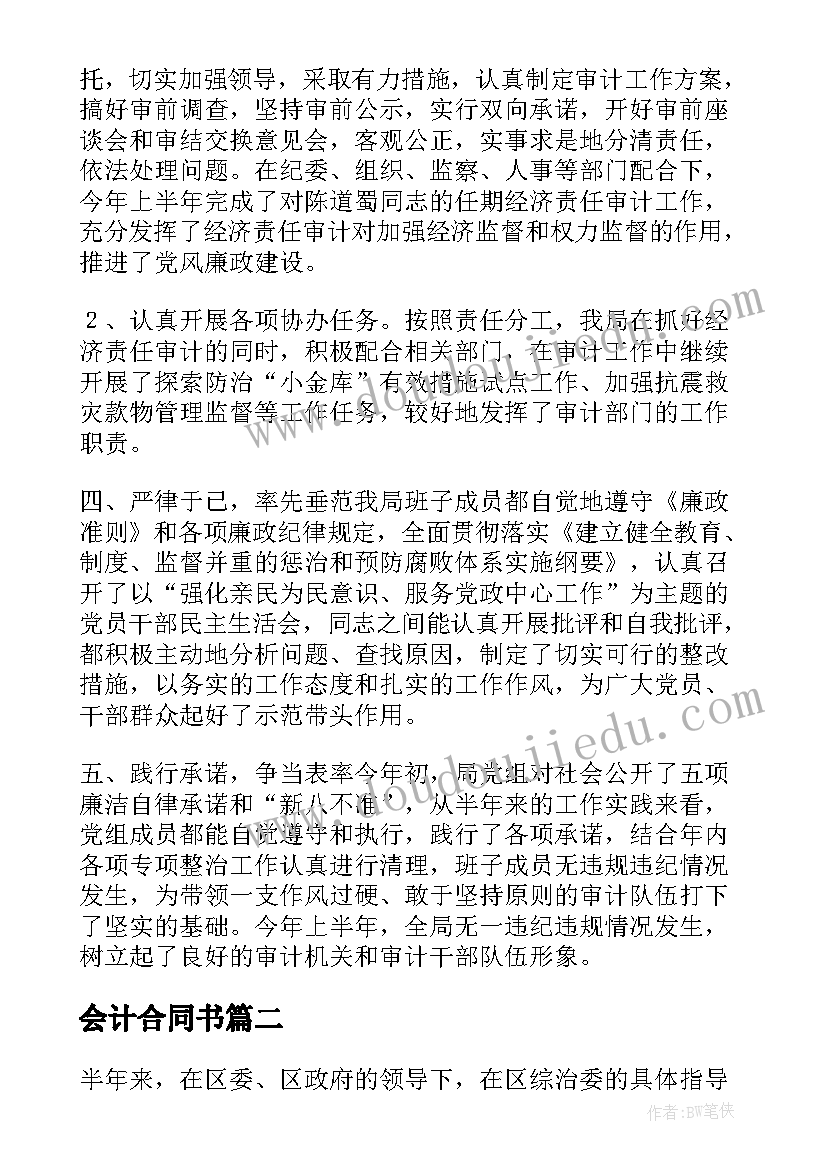 会计合同书(精选5篇)