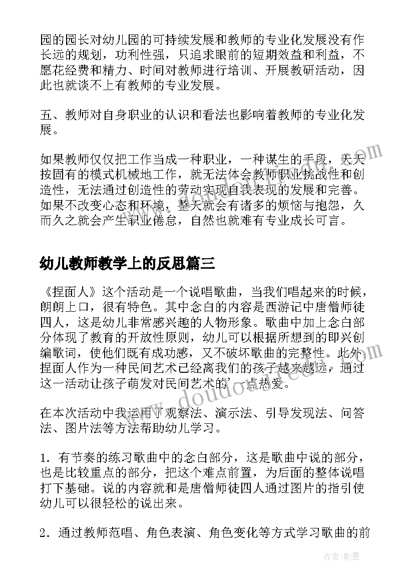 2023年幼儿教师教学上的反思(通用10篇)