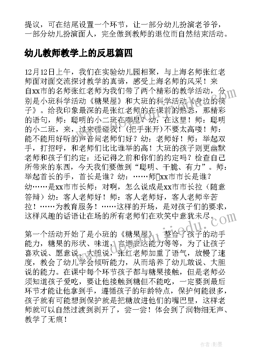 2023年幼儿教师教学上的反思(通用10篇)