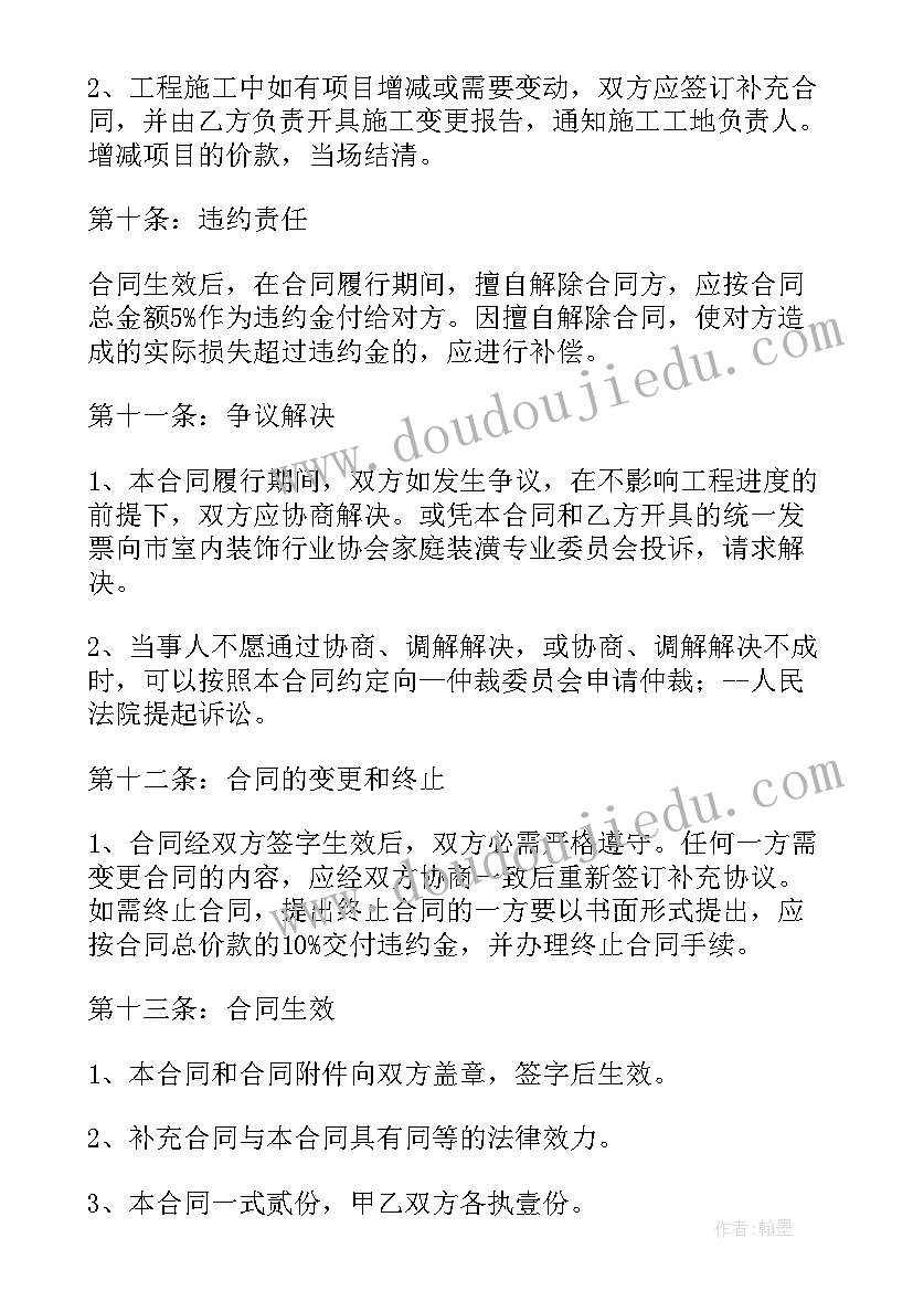 最新装修合同简单(通用10篇)