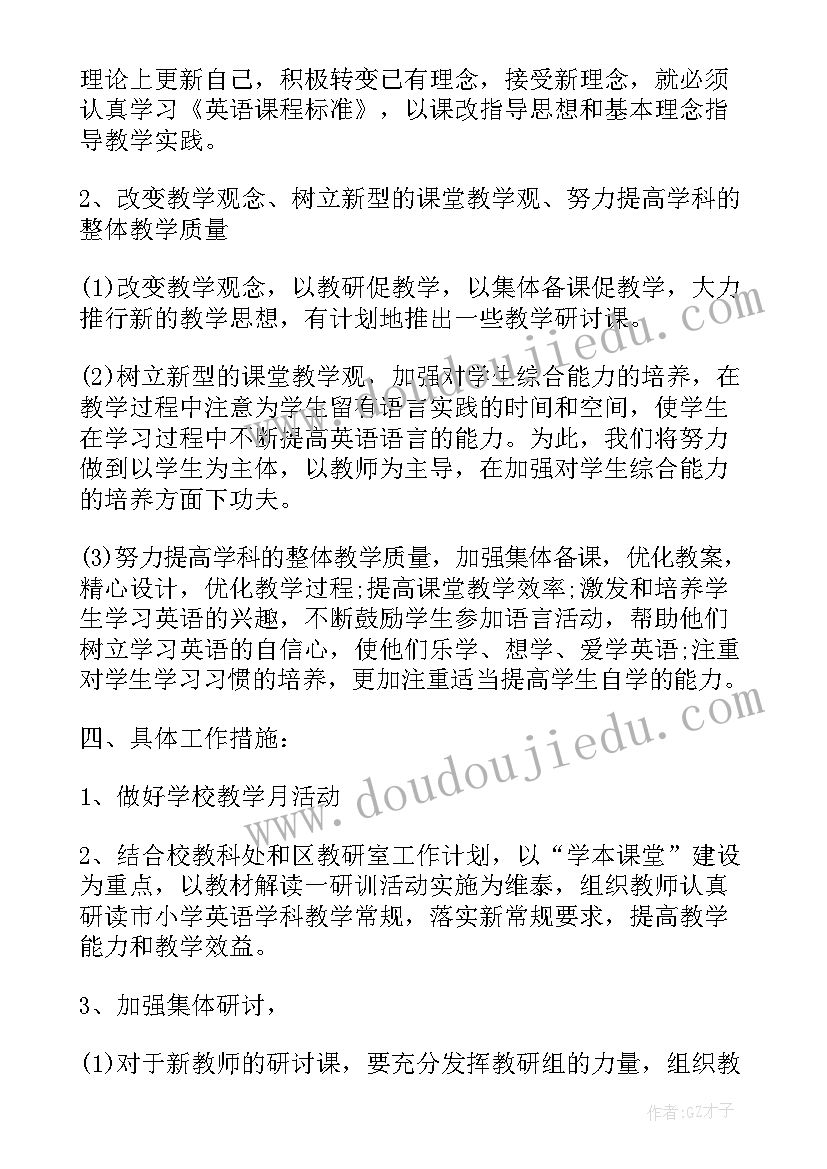 最新小学学校教研计划(实用8篇)