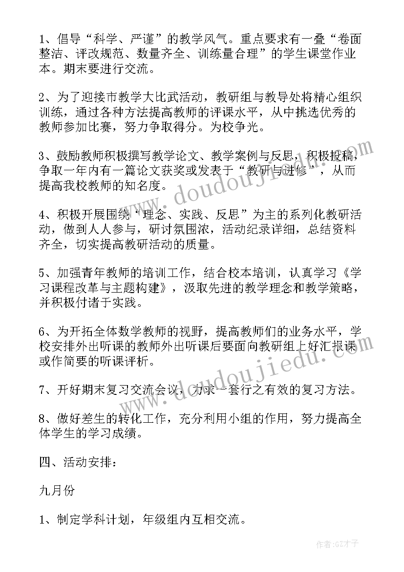 最新小学学校教研计划(实用8篇)