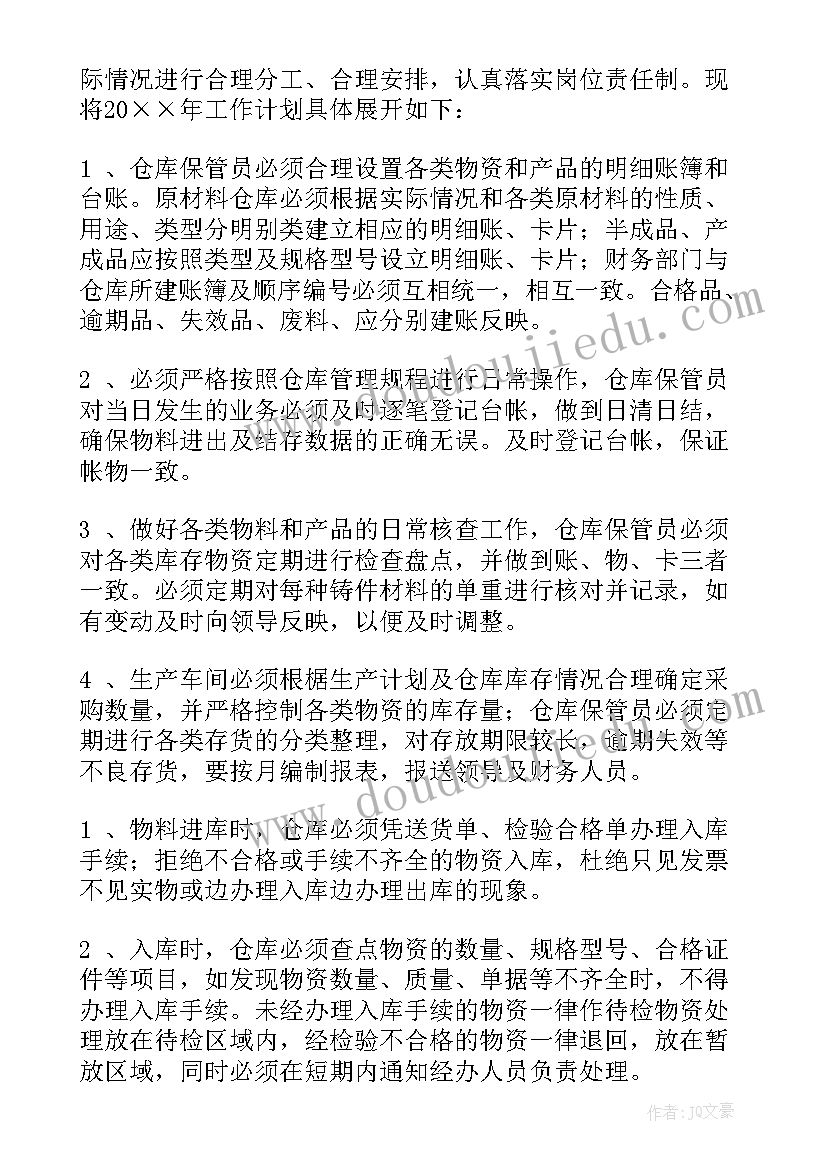 仓库主管年终总结及工作计划 仓库主管工作计划(通用8篇)