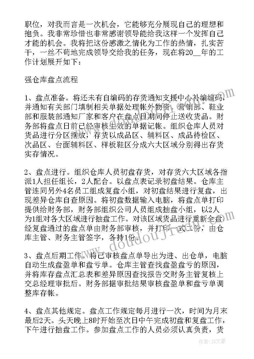 仓库主管年终总结及工作计划 仓库主管工作计划(通用8篇)