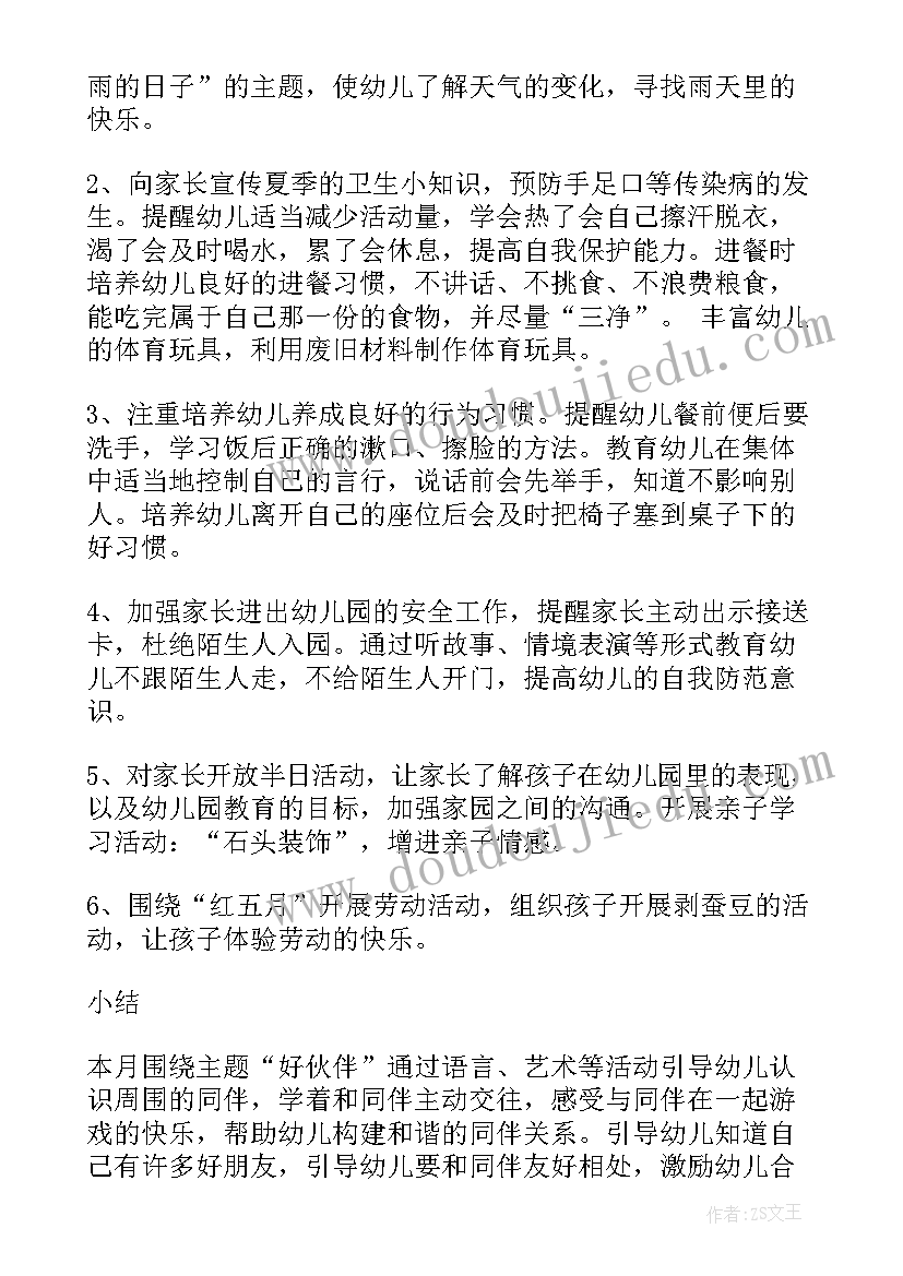 保安周工作计划表 幼儿园小班月重点工作计划表(模板5篇)