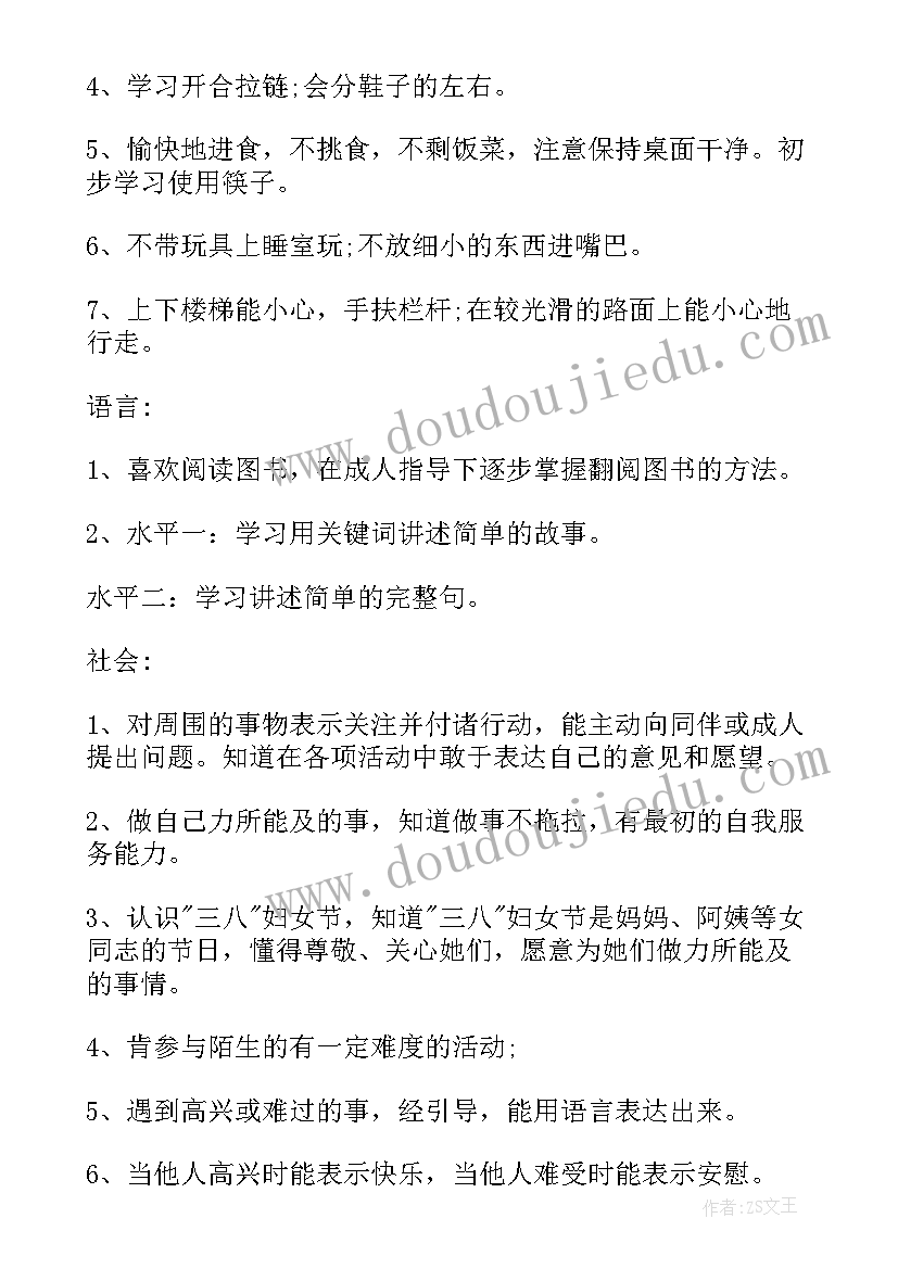 保安周工作计划表 幼儿园小班月重点工作计划表(模板5篇)